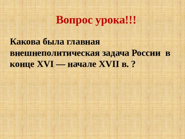 Внешнеполитические связи россии с европой и азией в конце 16 начале 17 века презентация