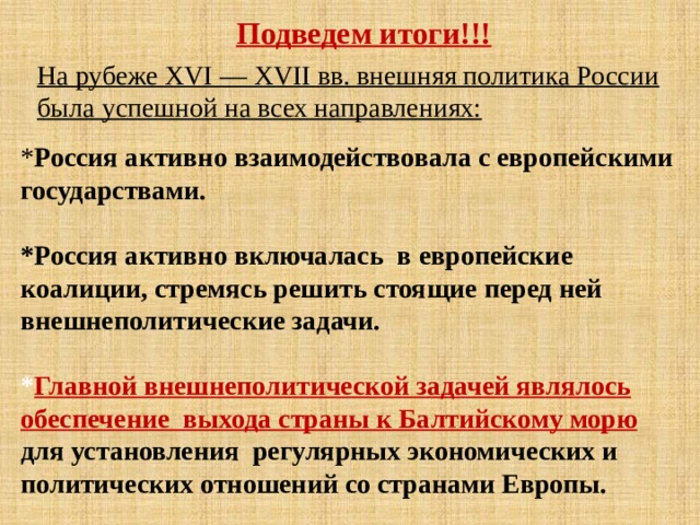 Презентация внешнеполитические связи россии с европой и азией в конце 16 начале 17 презентация