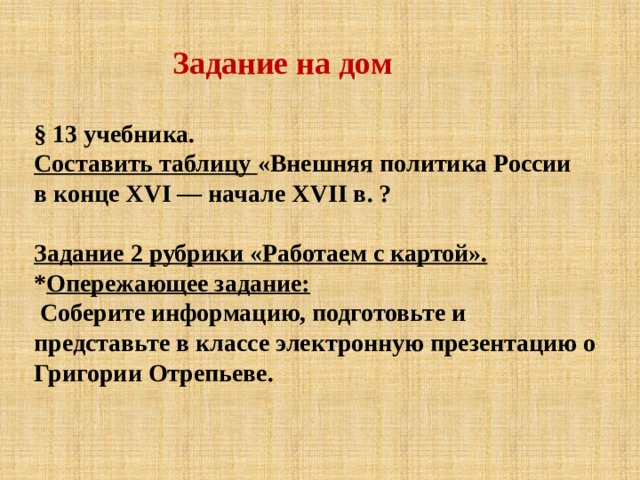 Внешняя политика россии в xvii в таблице. Таблица внешняя политика России в конце 16 начале 17 века. Внешняя политик России в конце XVI начале 17. Внешняя политика России в конце 16 века начале 17 века таблица. Таблица внешняя политика России в конце XVI начале XVII В.