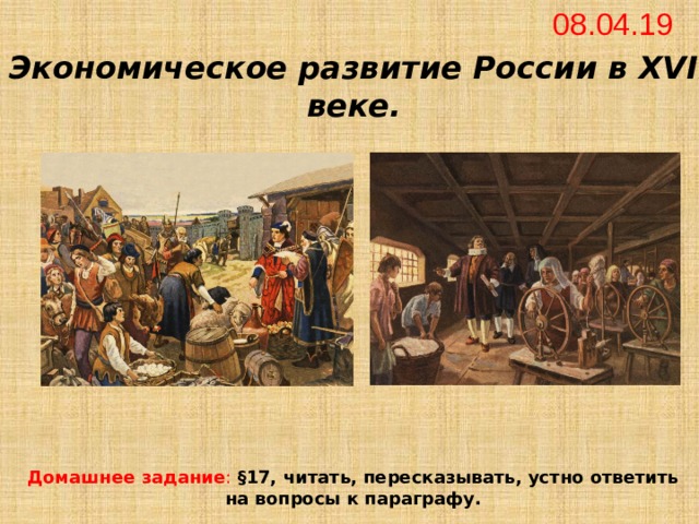 Экономическое развитие россии в 17 веке картинки