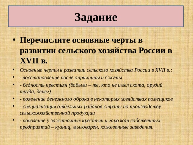 Вид налога с крестьян устаревшее