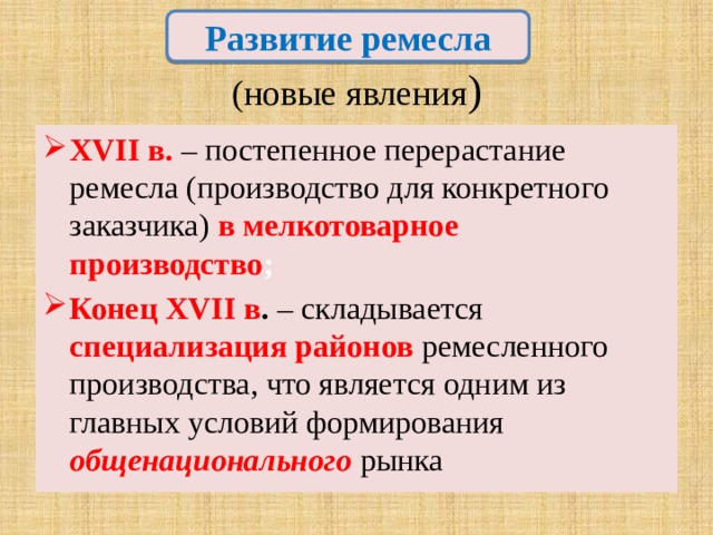 Развитие ремесла