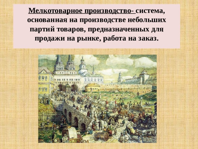 Экономическое развитие россии в 17 веке ремесло