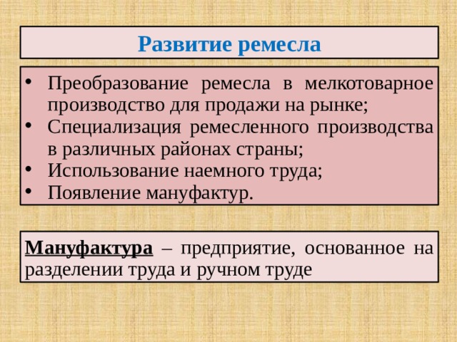 Развитие ремесла. Развитие Ремесла и промышленности. Развитие Ремесла в 17 веке в России. Развитие Ремесла мануфактуры.