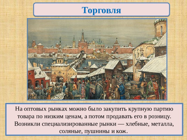 Презентация по истории россии 7 класс экономическое развитие россии в 17 веке