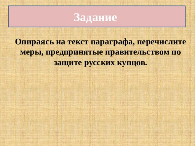 Меры предпринятые правительством