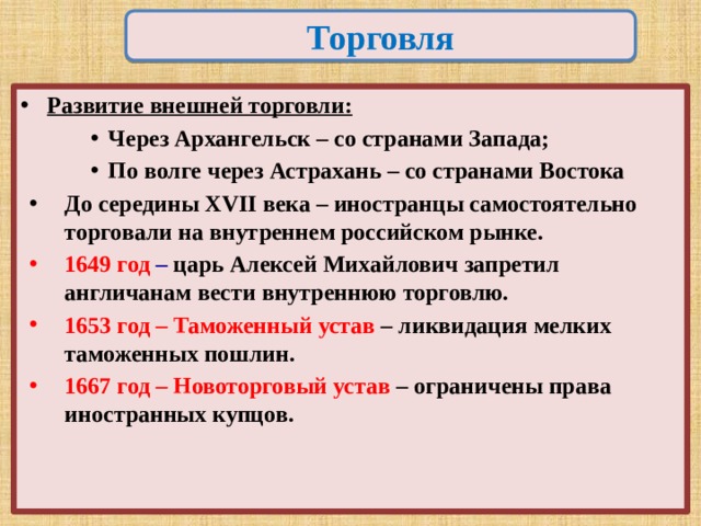 Развитие торговли в стране