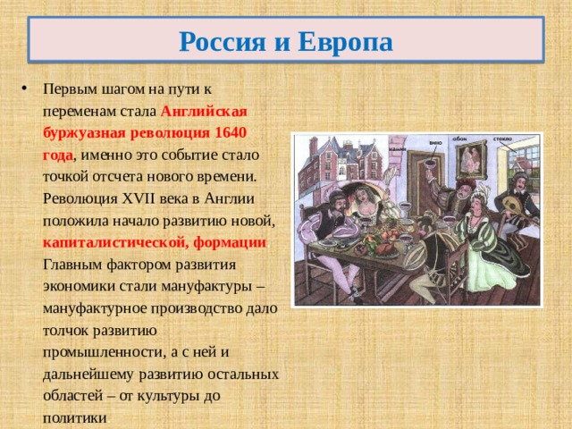 Два события 17 века. 1640 Год событие в истории России. 1640 Год событие в Англии. Революция в Европе 16-17 века. События 17 века в Европе.