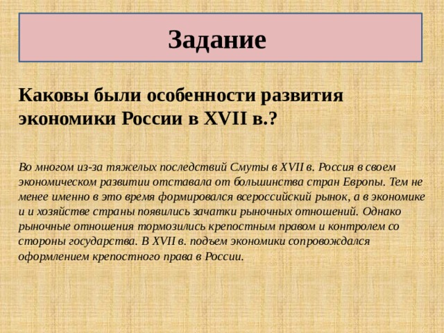 Каков вывод. Особенности развития экономики России в 17 веке. Особенностях развития экономики России в XVII В.. Экономика 17 века. Особенностей развития России в XVII В..