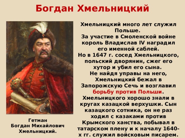 7 класс история россии презентация под рукой российского государя вхождение украины в состав россии