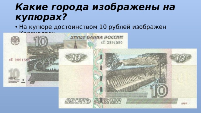 Что является основным рисунком лицевой стороны на банкнотах банка россии достоинством 100 рублей