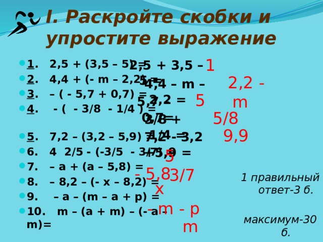 Раскройте скобки в выражении