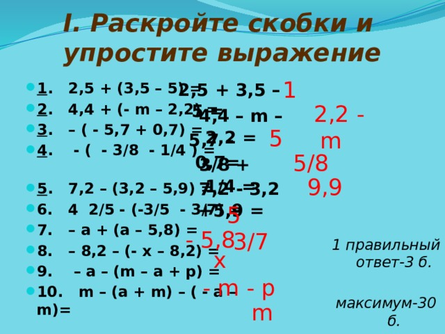 Раскрыть скобки · Калькулятор Онлайн