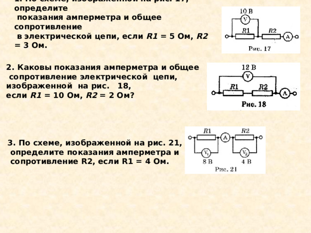 На каких рисунках изображены цепи