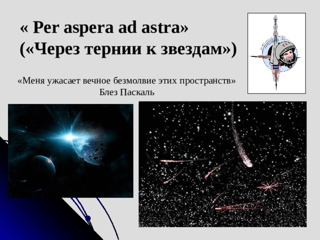 Через тернии текст