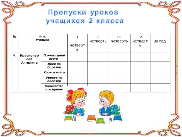 План воспитательной работы 1 класс