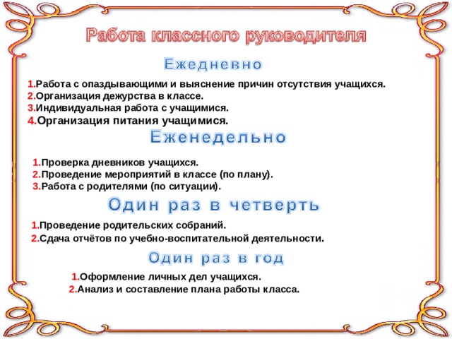 Составить план выходного дня 2 класс и записать по плану