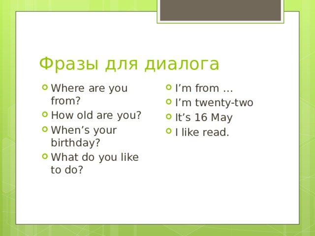 How old перевод на русский. How are you диалог. Диалог hello how are you. Фразы на how are you. Where are you from диалог.