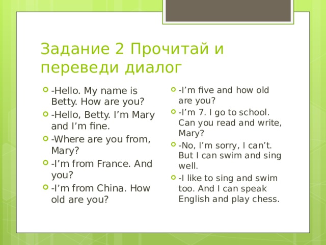 How old are you перевод. How are you диалог. Диалог hello how are you. Where are you from диалог. How are you задания.