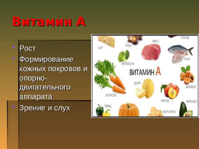 Витамины ростов