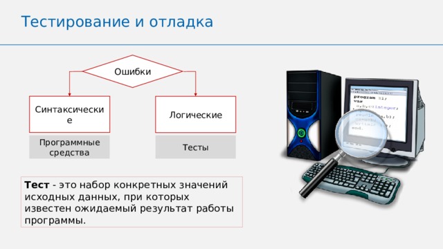 Отладка модулей программного проекта