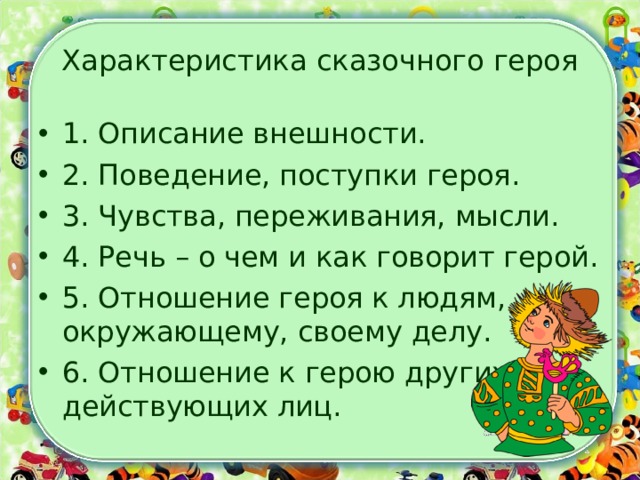 Текст описание героя