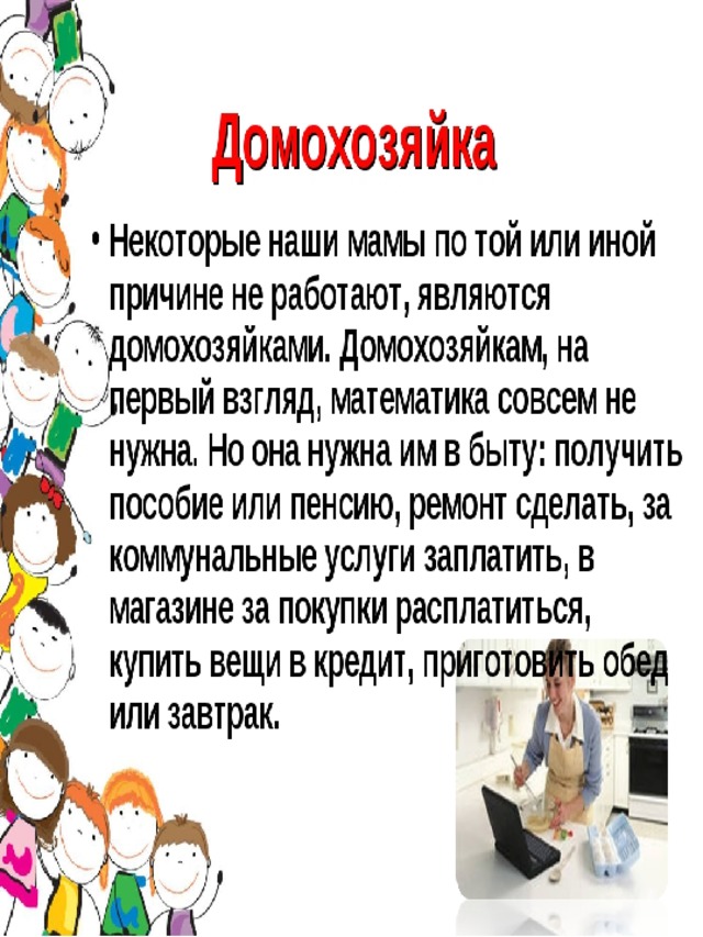 Рассказ о работе мамы. Доклад о профессии родителей. Проект профессии моей семьи.