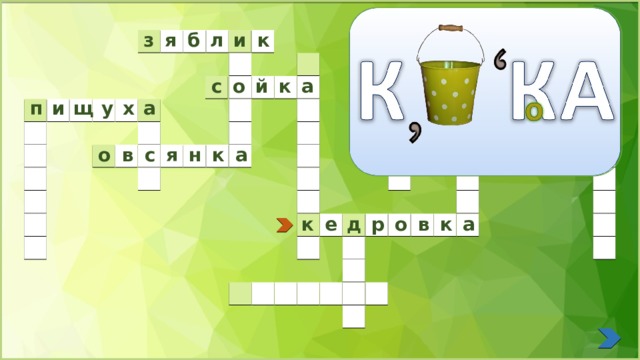 к з я б л и а с к й о т я о г у з к а с р а х у щ и п я о в с а н к к в о р д е к а 