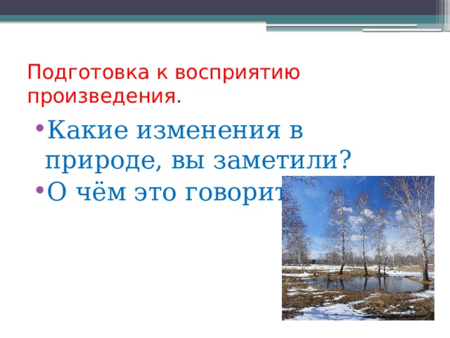 Тютчев весенние воды презентация 2 класс школа россии