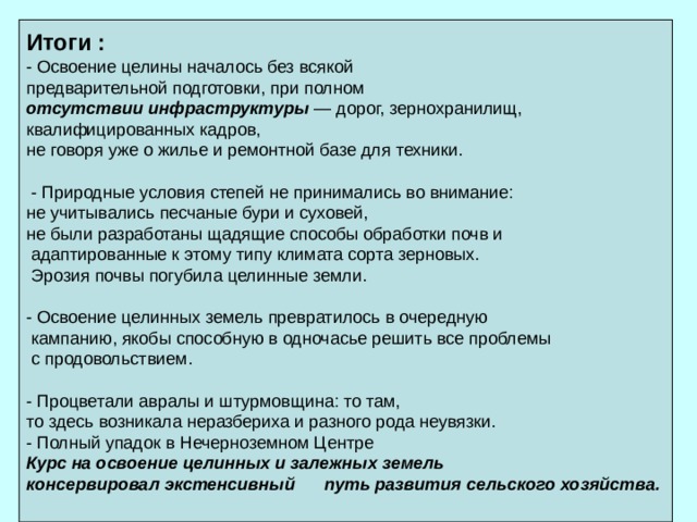 Заполните схему освоение целины цели и результаты