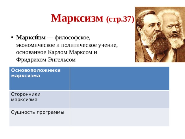 В советский период истории официальной идеологией был марксизм поэтому на первый план выдвигалась