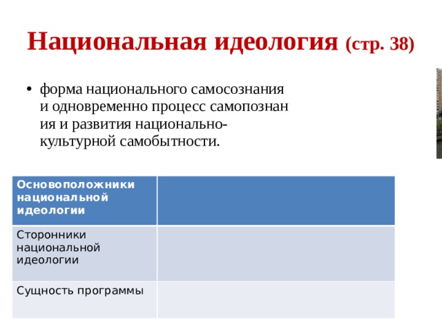 Великие идеологии презентация 9 класс всеобщая история