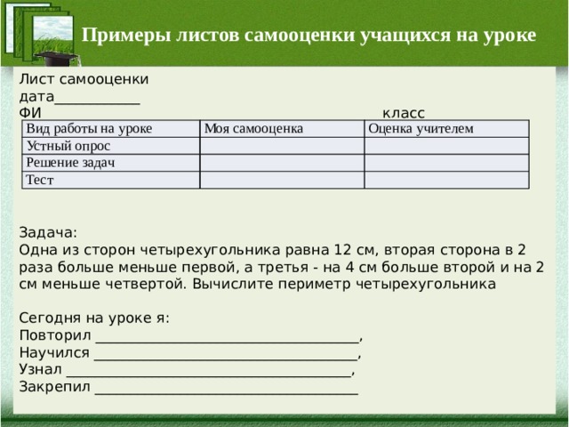 Урок лист. Урок на одном листе пример. Листья примеры. Тайм лист образец. Листья образец.