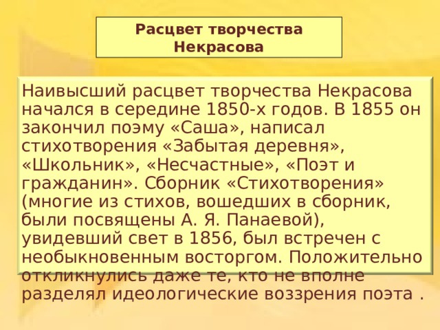 Проект на тему жизнь и творчество некрасова
