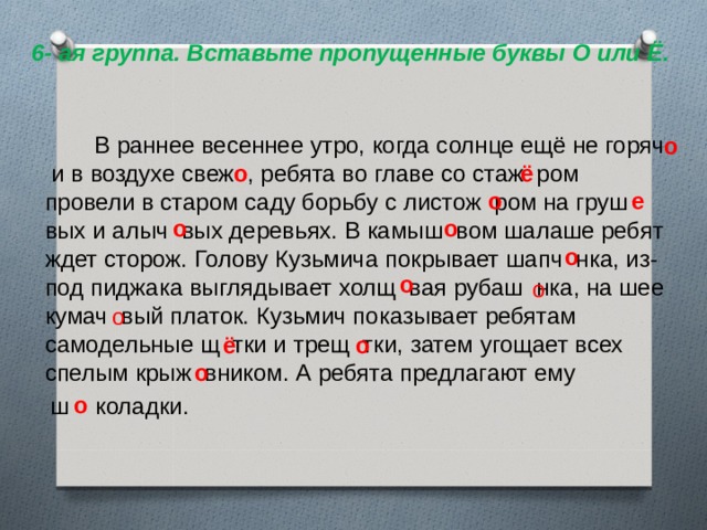 Светлым солнечным утром когда еще вовсю распевали птицы когда еще не просохла роса схема