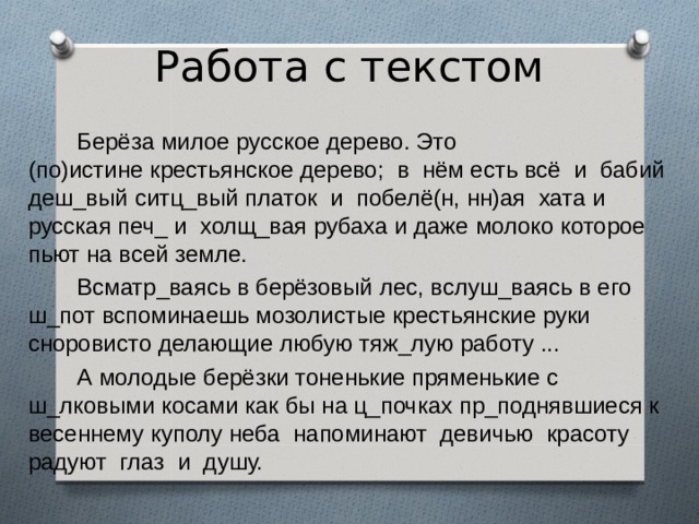 Береза милое русское дерево наблюдая в лесу. Берёза милое русское дерево это по истине Крестьянское. Берёза милое русское дерево текст. Береза милое русское дерево это поистине Крестьянское дерево. Берёза милое русское дерево наблюдая в лесу я понял.