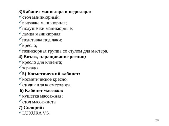 Бизнес план студия маникюра пример Бизнес план "Шугаринг"