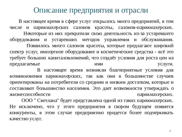 Краткую характеристику деятельности организации