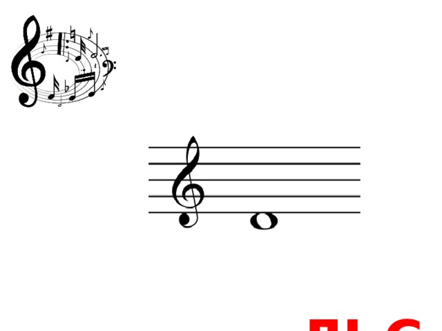 --ЛЬСЫ