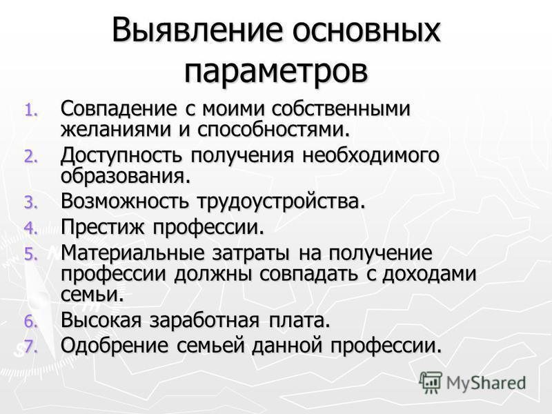 Проект по технологии выбор профессии 8 класс