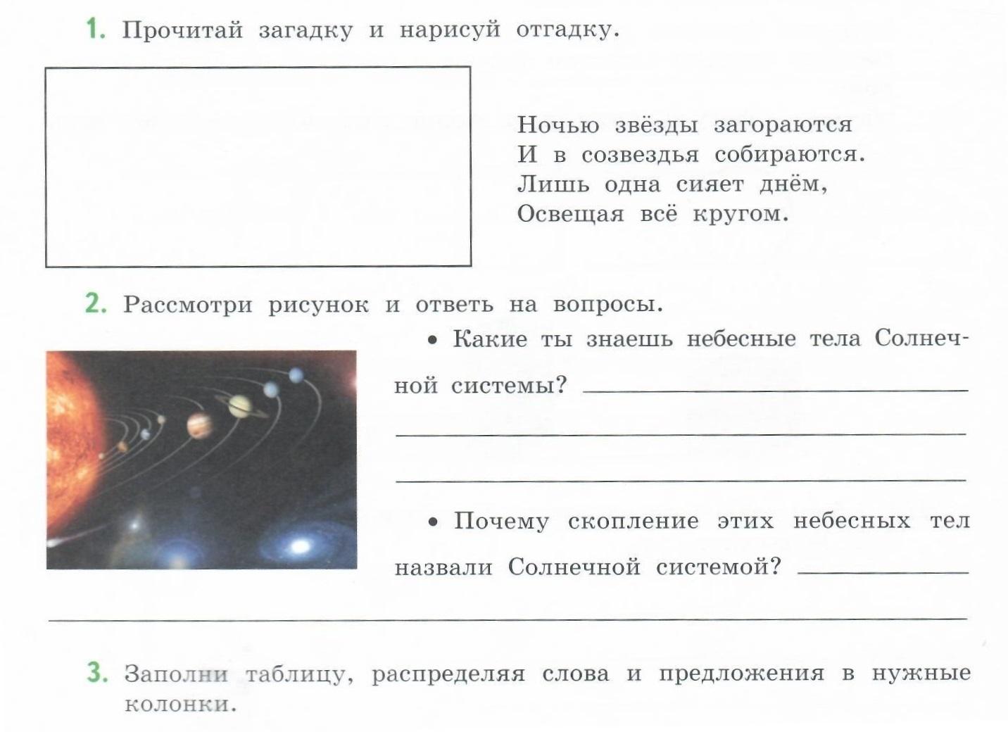 Задания из рабочей тетради по теме: 