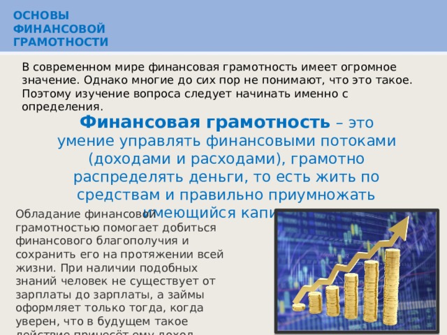 Презентация на тему "Основные понятия кредитования. Виды кредитов." ( 10 класс, финансовая грамотность)