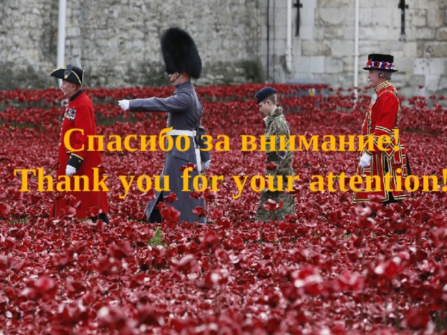 Спасибо за внимание! Thank you for your attention! 