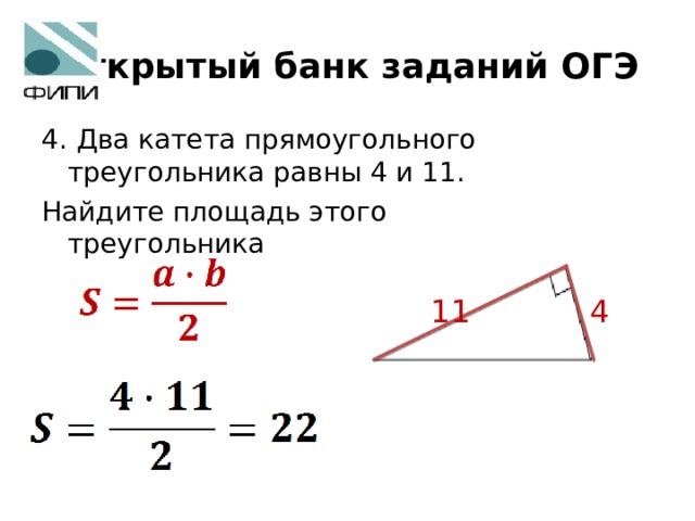 Два катета прямоугольного треугольника равны 9. Задания из ОГЭ прямоугольный треугольник. Площадь треугольника ОГЭ. Два катета прямоугольного треугольника равны. Площадь треугольника ОГЭ задания.