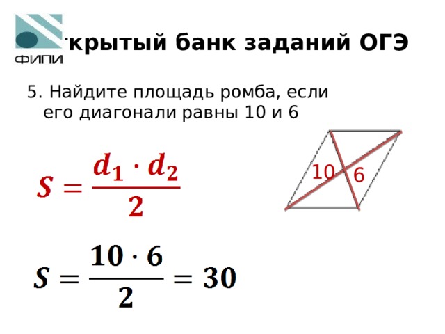 Площадь ромба если диагонали 14 и 6