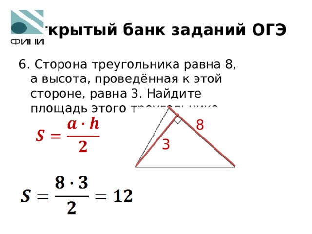 Сторона треугольника равна 24 а высота. Равн сторон треугольника. Высота стороны треугольника. Площадь треугольника ОГЭ задания. ОГЭ задания стороны треугольника.