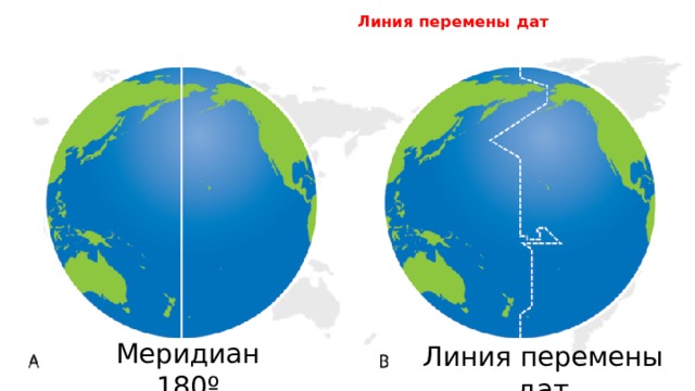 Линия перемены дат фото