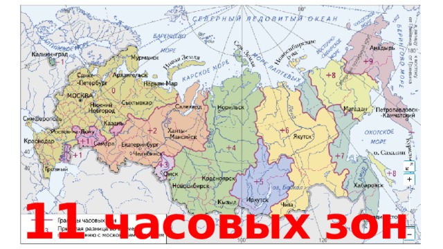 Сколько поясов в россии в 2023