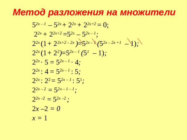 Разложить на множители 5x 5