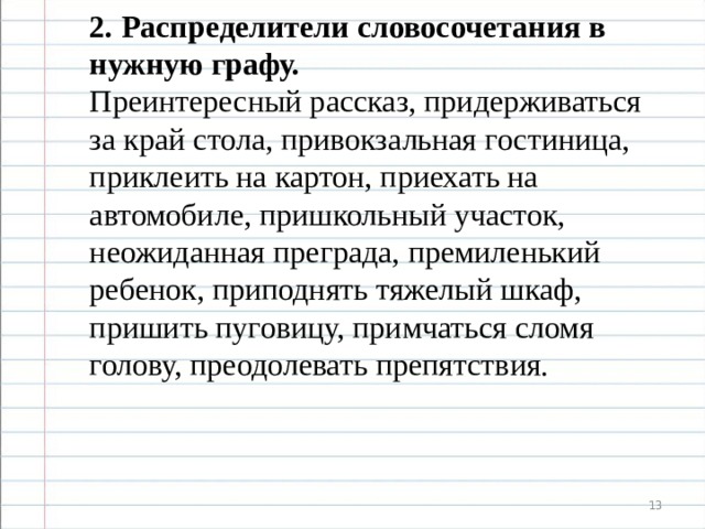 Привокзальный неполнота действия. Преинтересный рассказ. Преинтересный правило. Приинтересный или преинтересный. Как правильно написать слово преинтересный.